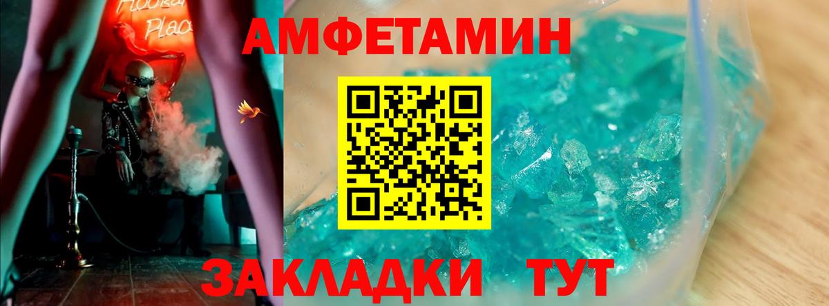 Псков  Amphetamine  Вход с VPN  Амфетамин 97% 