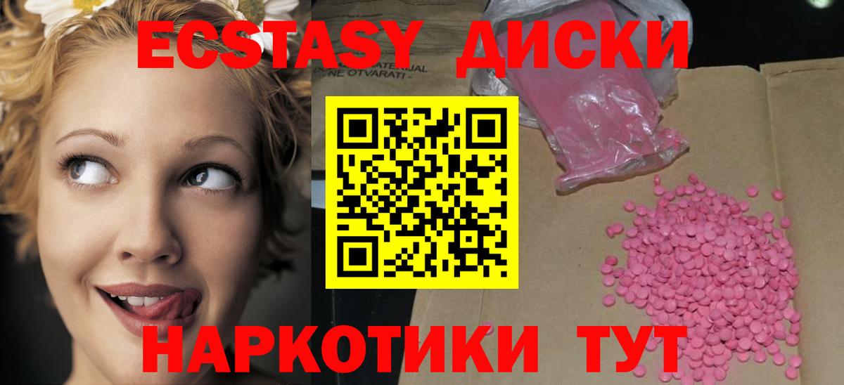 Псков  ЭКСТАЗИ  Вход с VPN  ЭКСТАЗИ таблы 