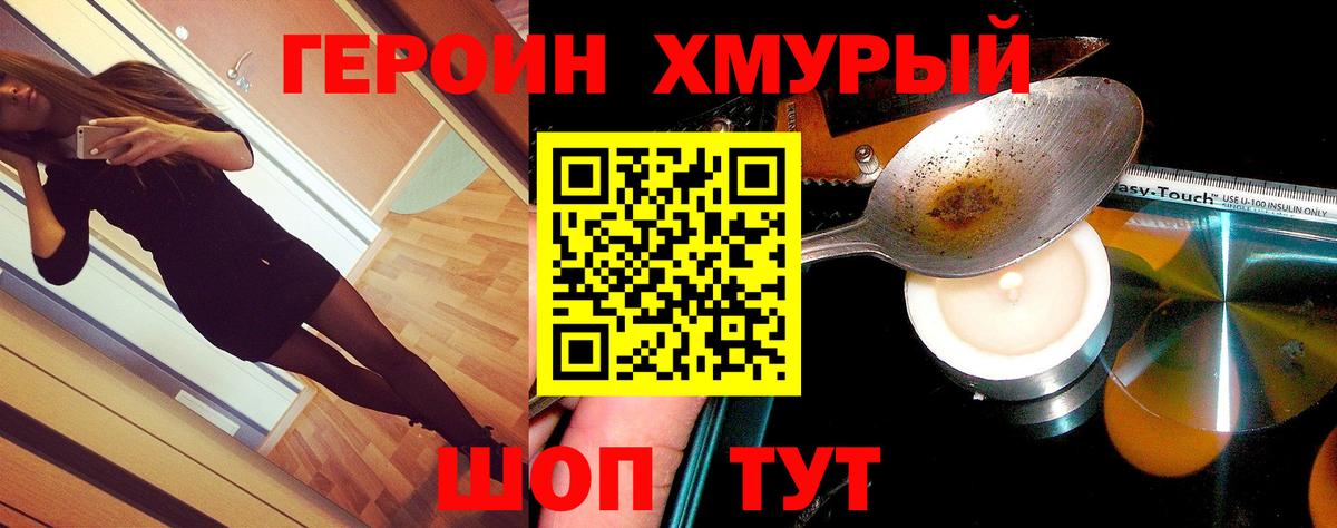 ГЕРОИН VHQ Псков