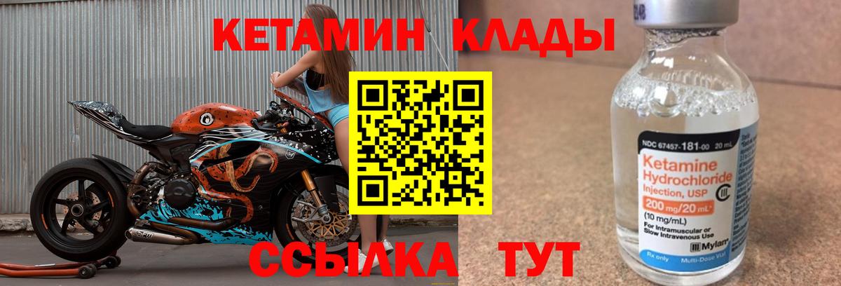 Кетамин VHQ Псков