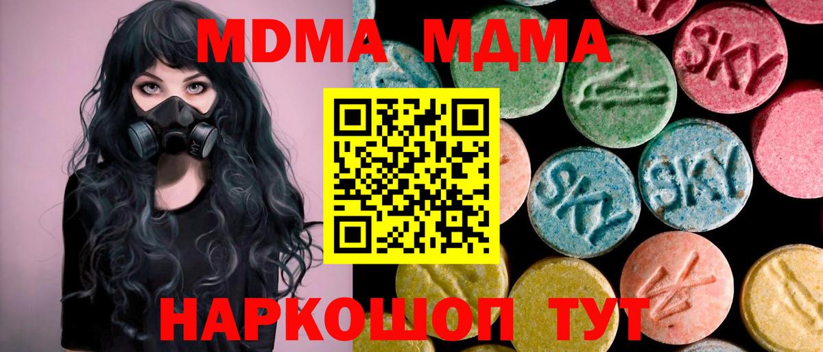 MDMA  Вход с VPN  Псков  МДМА кристаллы  MDMA кристаллы 