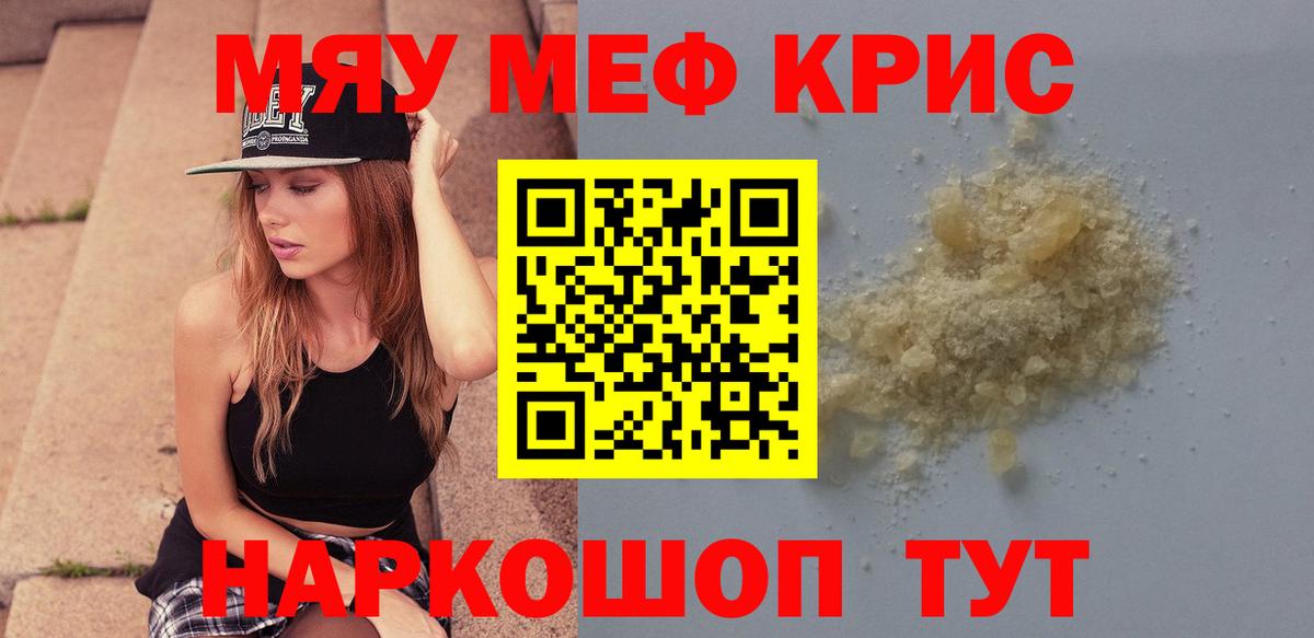 МЕФ кристаллы Псков